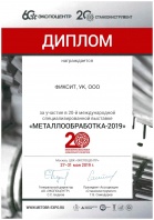 Участие в 20-й Международной выставке Металлообработка 2019